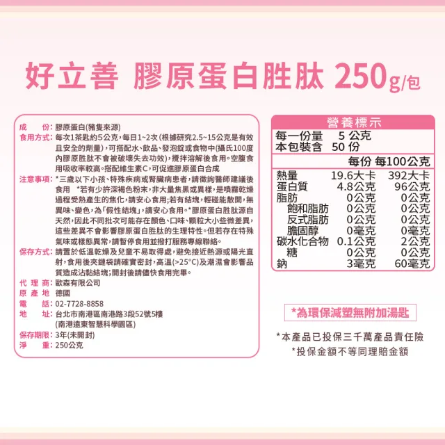 【Heilusan 好立善】膠原蛋白粉胜肽 250g 兩入組(100%純膠原 優蛋白 國際專利酵素水解 純淨無添加)