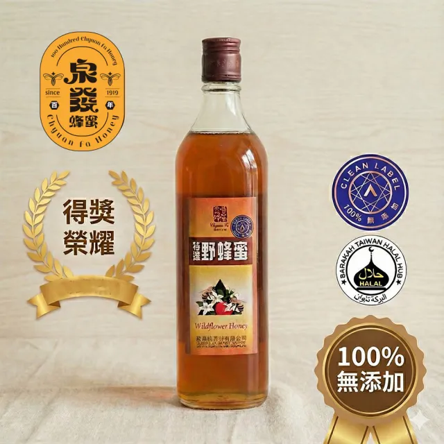 【CHYUANFA 泉發蜂蜜】森林百花蜂蜜820g 野蜂蜜 生蜜 泉發百年招牌A.A.100%無添加認證 自然熟成 雙11推薦