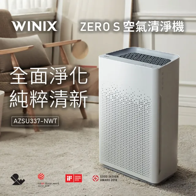 【Winix】一級能效 17坪WIFI空氣清淨機(ZERO-S)