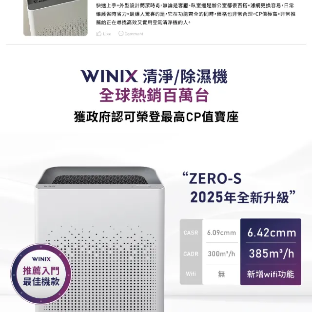 【Winix】一級能效 17坪WIFI空氣清淨機(ZERO-S)