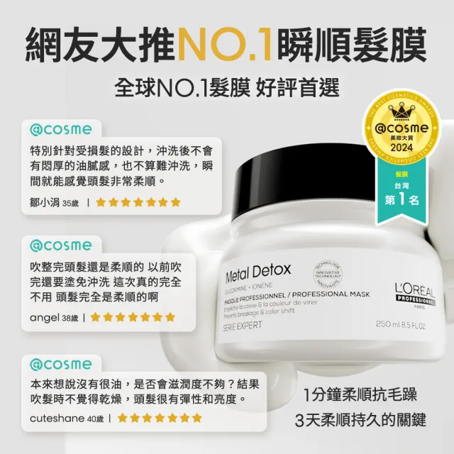 【L’OREAL 巴黎萊雅PRO】絲漾博吸金喚彩抗毛躁神器1+1(瞬順髮膜+抗躁小金安瓶)