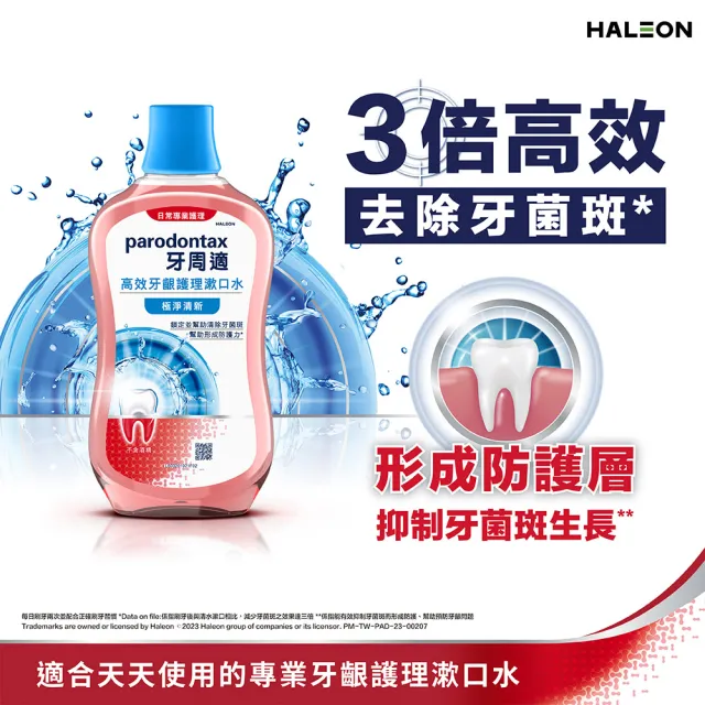 【Parodontax 牙周適】高效牙齦護理漱口水 500mlX8入(極淨清新/溫和薄荷)