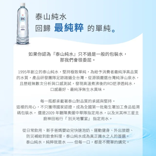 【泰山】純水700mlx20入/箱(官方直營)