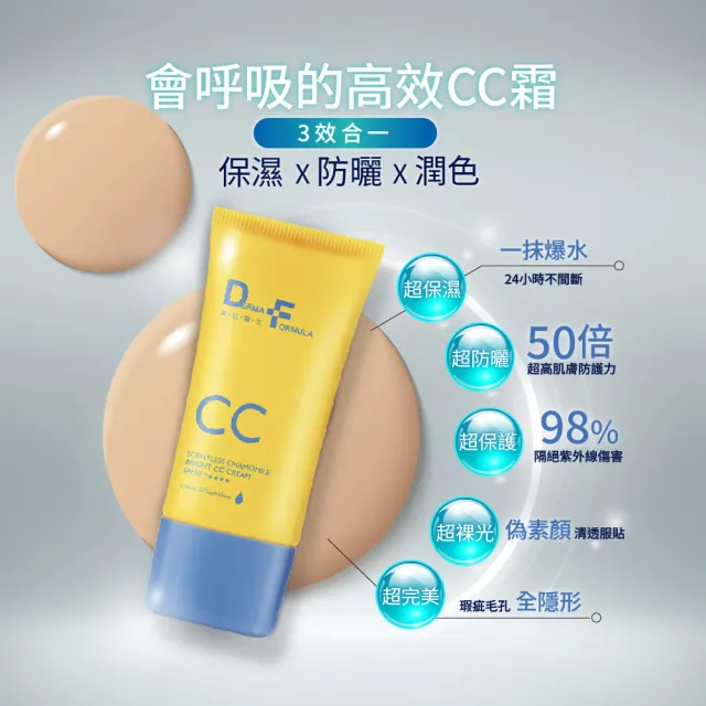 【DF 美肌醫生】白夏菊超透亮防曬CC霜40ml 四入組
