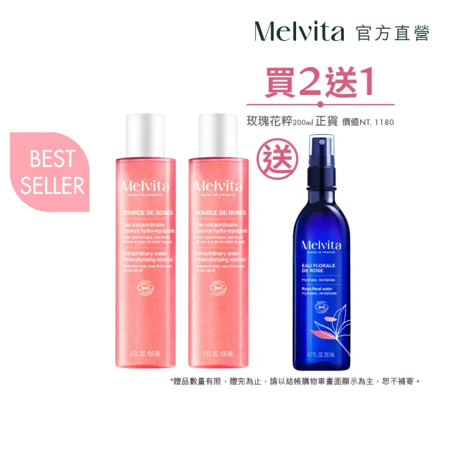 【Melvita 蜜葳特】凝水彈力精萃雙件組(彈力精萃露150mlx2)