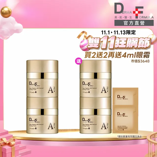 【DF 美肌醫生】超A醛plusEGF煥亮緊緻霜 30ml 買2送2正貨再贈眼霜4ml