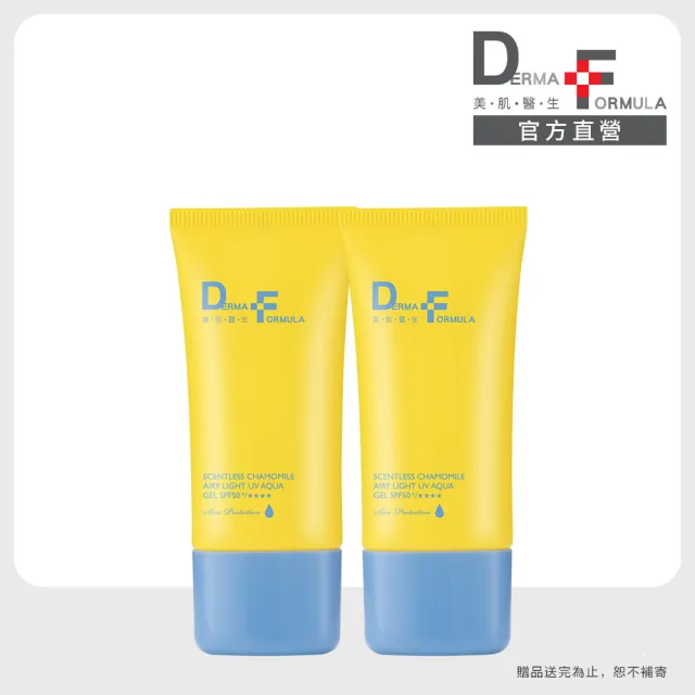 【DF 美肌醫生】白夏菊超輕感防曬凝露40ml 四入組