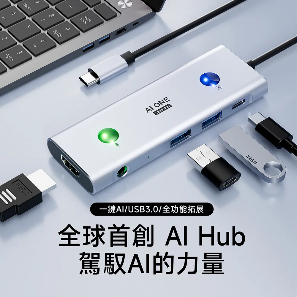 【PowerRider】AI ONE UltraHub AI 集線器(HB-PX AI ChatGPT HUB)