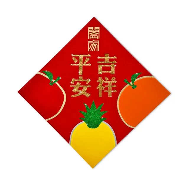 【GFSD 璀璨水鑽精品】水鑽春聯升級版-三顆大果子