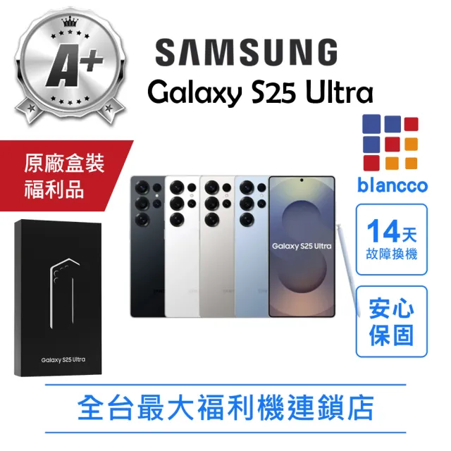 【Samsung 三星】A+級福利品 Galaxy S25 Ultra 6.9吋(12G/256G)