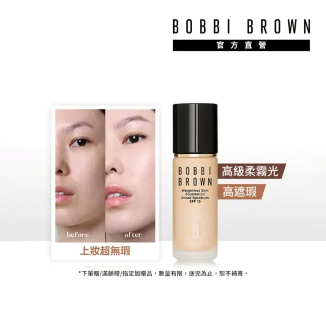【Bobbi Brown 芭比波朗】霧光持久粉底液30ml(夏日持久底妝/柔霧光/SPF15/防曬)