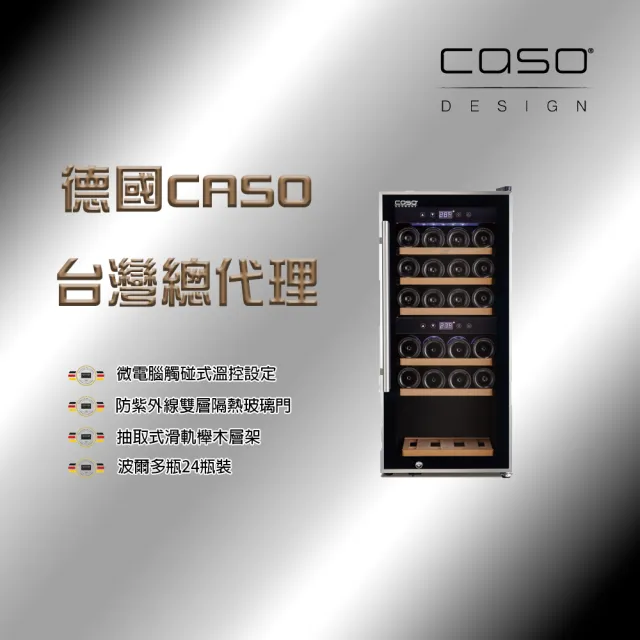 【CASO】24瓶裝 雙溫控紅酒櫃(SW-24)
