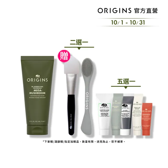 【ORIGINS 品木宣言】Dr. WEIL青春無敵健康調理面膜75ml(10分鐘舒乾敏調理)