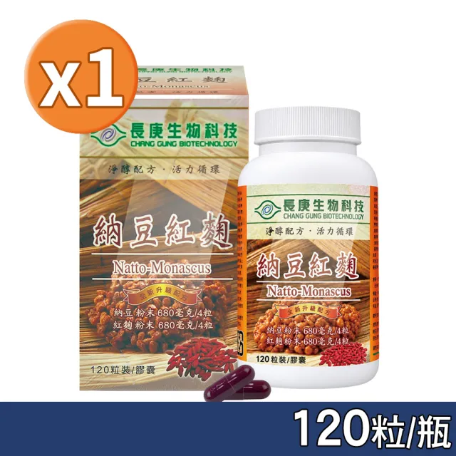 【長庚生技】納豆紅麴膠囊X1瓶(120粒/瓶)