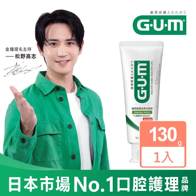 【GUM】牙周護理牙膏 130g