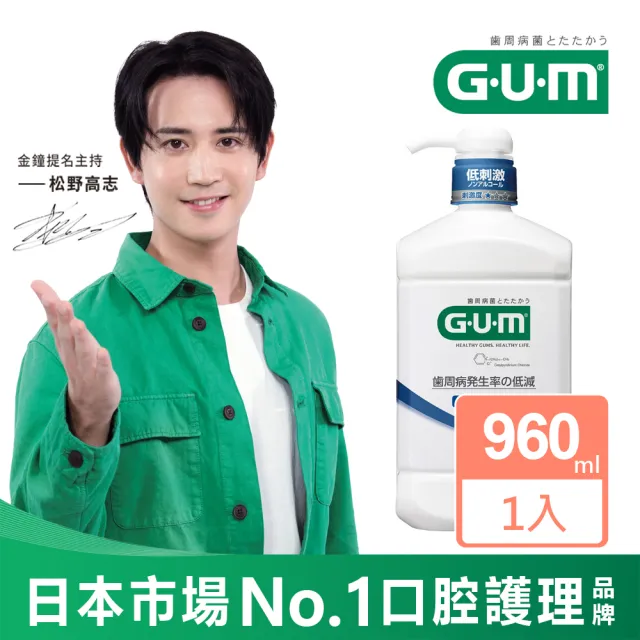 【GUM】牙周護理潔齒液 960ml