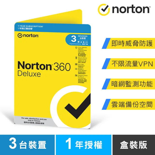 【Norton 諾頓】360進階版-3台裝置1年 - 盒裝版