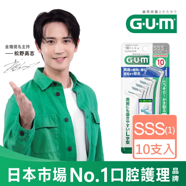 【G.U.M】牙周護理L型牙間刷-1SSS(10P)
