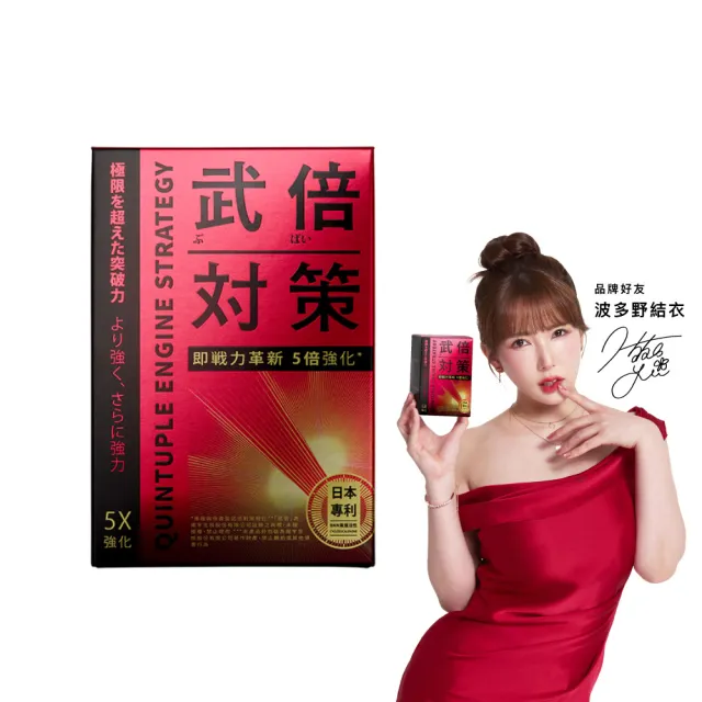 【TAIZAKU 火星生技】武倍對策 14包/盒(波多野結衣推薦 日本專利BNN蕉護活性 精胺酸 鋅 男性保健 非瑪卡 )