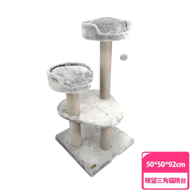 【doter 寵愛物語】瞭望三角貓跳台 CT59(貓跳台/貓抓柱/貓抓板/睡窩)