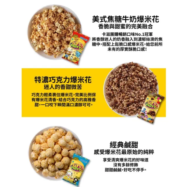 【卡滋】爆米花歡樂派對箱12g*30包(生日/聖誕/萬聖/兒童版)