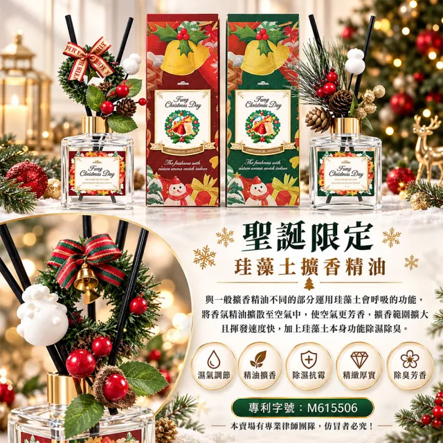 【QIDINA】2入 聖誕花圈氣派款/香氛珪藻土擴香瓶 200ml( 送禮物 生日禮物)