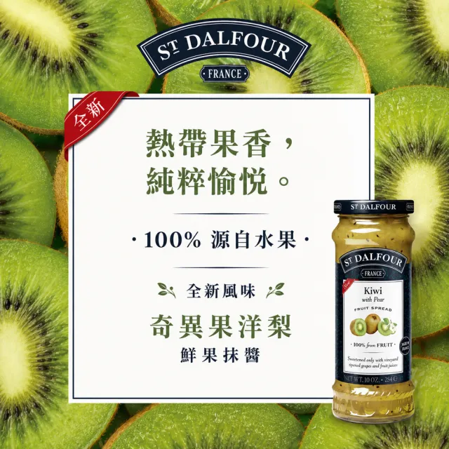 【ST DALFOUR 聖桃園】法國進口果醬284gx4入(口味任選)