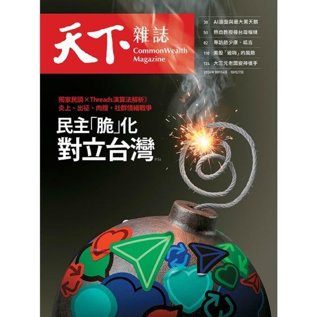 【momoBOOK】Common Wealth天下雜誌859期(電子雜誌)