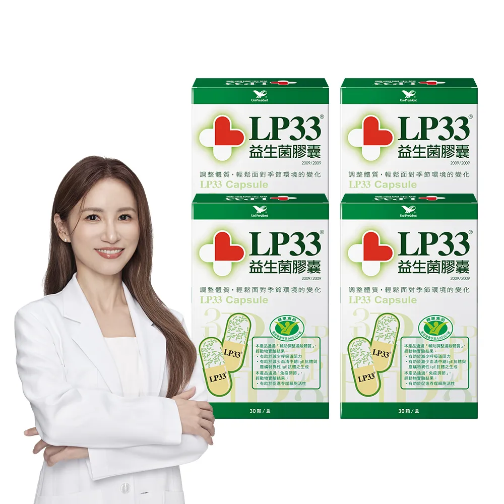 【統一】LP33健字號益生菌膠囊*4盒(30顆/盒-調整過敏體質 免疫調節 抗敏 保健禮盒)