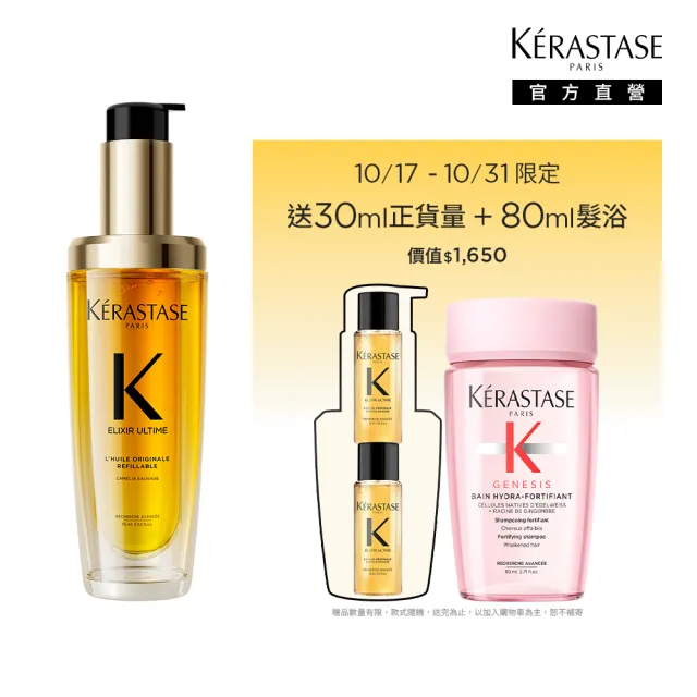【KERASTASE 巴黎卡詩】金緻柔馭山茶花鎏光露75ml(升級版奢光小金油/護髮油/髮油)
