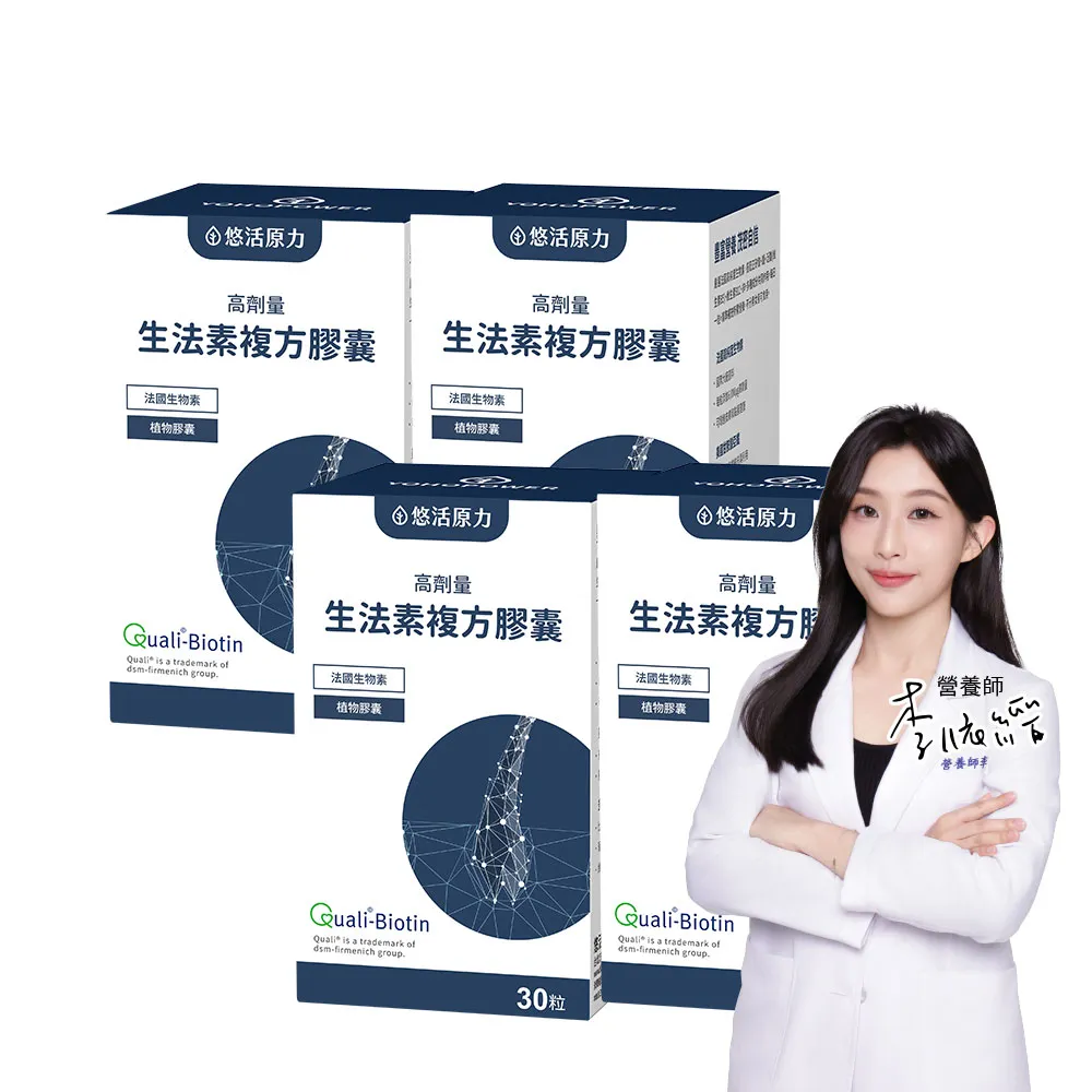 【悠活原力】悠活生法素複方膠囊x4(30粒/盒 高劑量 生物素 鋅 甘胺酸亞鐵 B5 B6 B12)