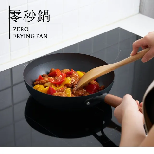 【ZERO FRYING PAN 零秒鍋】26公分平底鍋(附鍋蓋) 100%無化學塗層鐵鍋｜瓦斯爐、IH爐、黑晶爐均可使用
