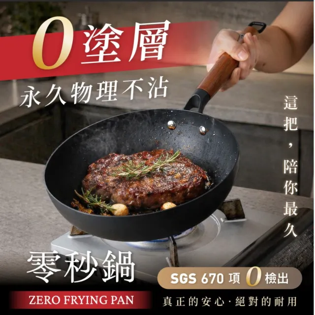 【ZERO FRYING PAN 零秒鍋】28公分炒鍋+26公分平底鍋(附鍋蓋) 100%無化學塗層鐵鍋｜瓦斯爐、IH爐適用