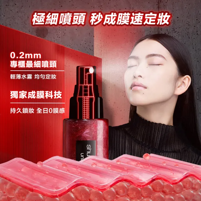 【Shu uemura 植村秀】官方直營 無極限裸肌明星組(Shu uemura/定妝噴霧+亮顏乳)