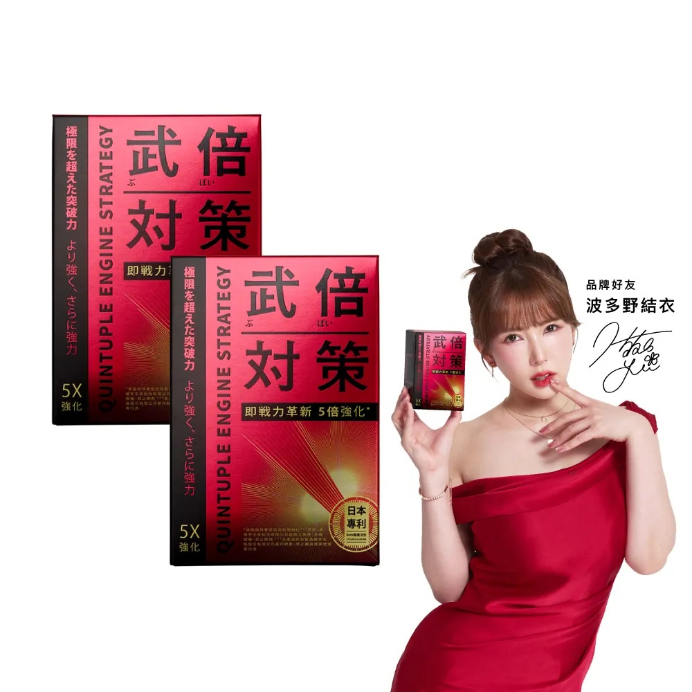 【TAIZAKU 火星生技】武倍對策二入組 14包/盒(波多野結衣推薦 日本專利BNN蕉護活性 精胺酸 鋅 )