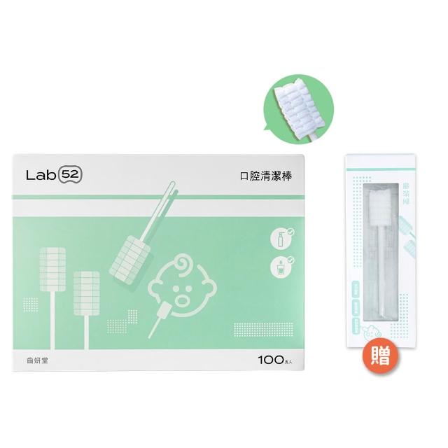 【Lab52 齒妍堂】兒童口腔清潔棒100入/盒(嬰兒奶垢舌苔清潔/寶寶牙刷/寶寶口腔清潔/紗布牙刷/新生兒適用)