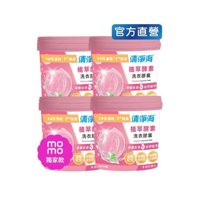 【清淨海】momo獨家★ 小桃子 植萃酵素洗衣膠囊40顆*4入-共160顆(母嬰友善/清淨海桃子洗衣球)