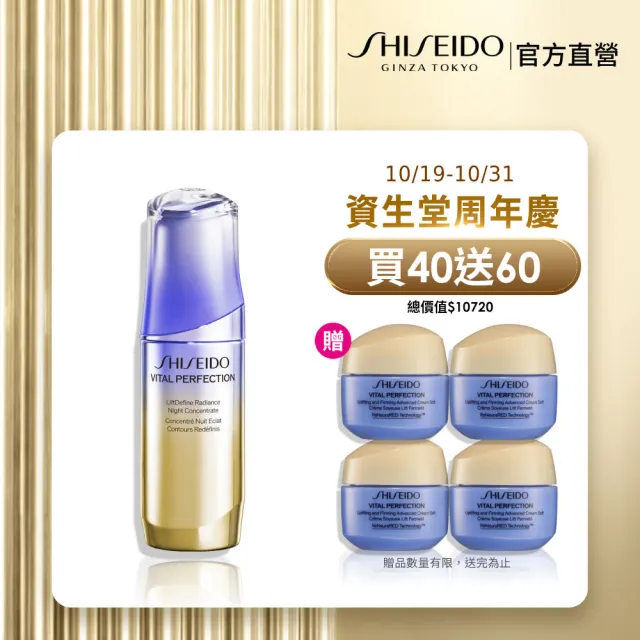 【SHISEIDO 資生堂國際櫃】激抗痕彈力帶緊緻V臉夜間精華40mL(精華液/抗老/拉提/V臉)