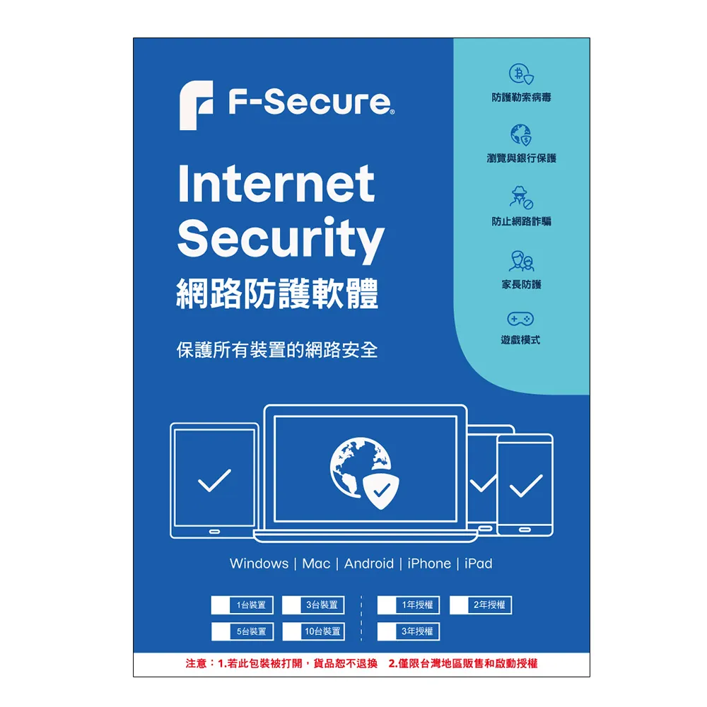 【F-Secure 芬安全】下載版◆網路防護軟體-3台裝置1年授權(Windows/Mac)