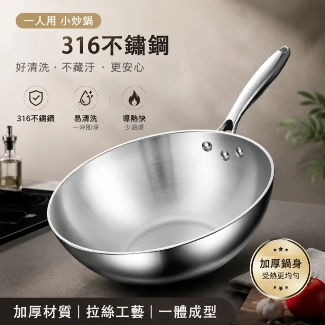 【銘利萊】30公分大炒鍋 炒菜鍋 316不鏽鋼炒鍋 加厚七層鋼煎炒鍋 無塗層不粘鍋 加厚無蓋