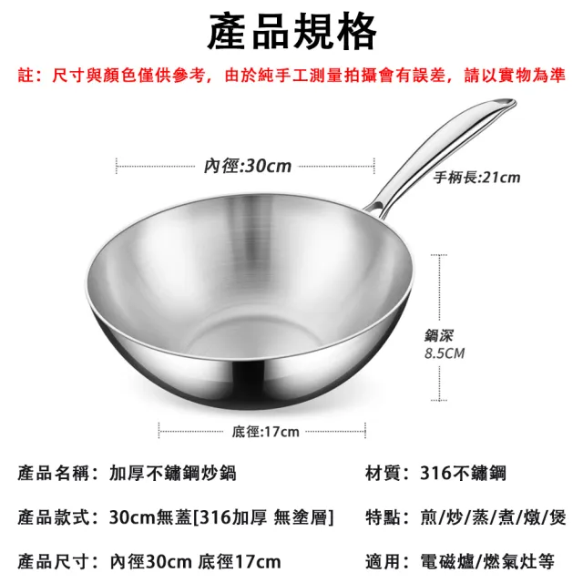 【銘利萊】30公分大炒鍋 炒菜鍋 316不鏽鋼炒鍋 加厚七層鋼煎炒鍋 無塗層不粘鍋 加厚無蓋