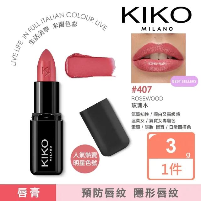 【KIKO MILANO】豐盈滋養小黑管唇膏3g 2件組(唇彩／口紅／護唇膏／潤唇膏／唇蜜／唇釉／唇膏)