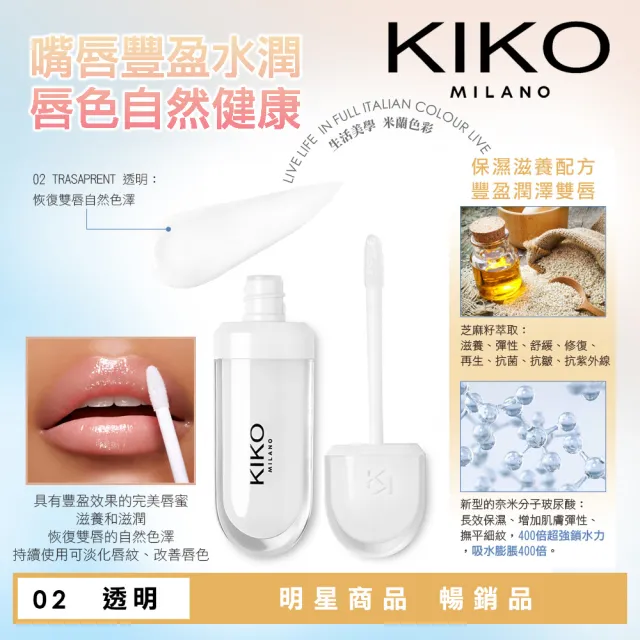 【KIKO MILANO】奈米玻尿酸豐盈唇蜜6.5g 2件組(唇蜜/唇釉/護唇膏/潤唇膏/潤色唇膏/口紅/唇膏)
