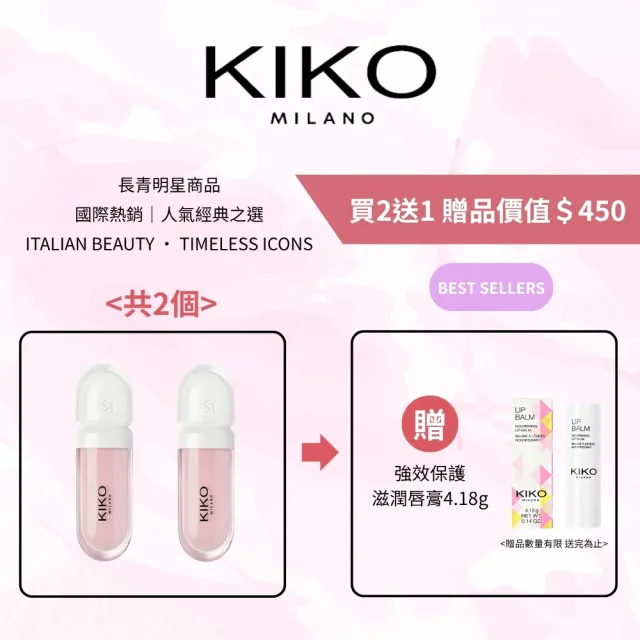 【KIKO MILANO】奈米玻尿酸豐盈唇蜜#01玫瑰粉 2件組(唇蜜/潤唇膏/唇釉/唇膏/唇膜/唇部磨砂膏)