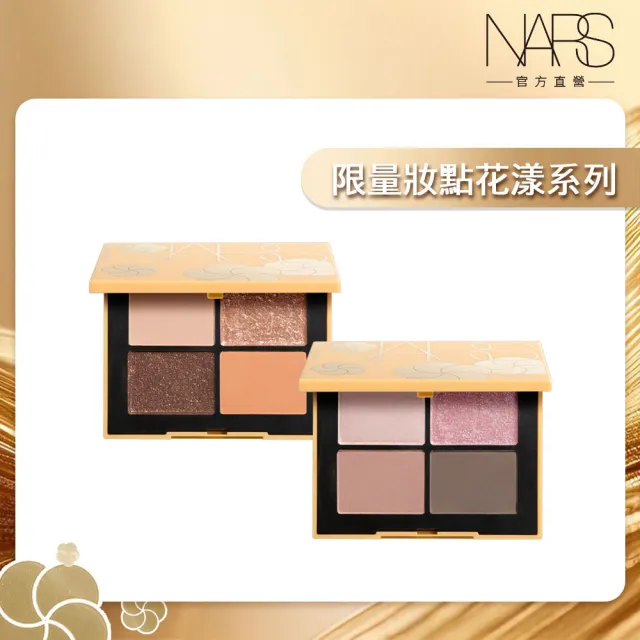 【NARS】官方直營 4色眼彩盤 (妝點花漾版)