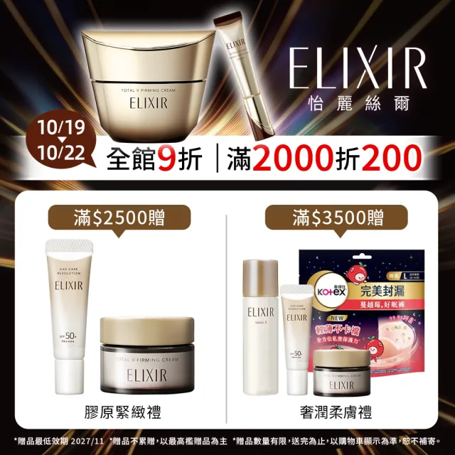 【ELIXIR 怡麗絲爾】膠原彈潤多效美肌乳SP N 35ml(零負評小金管)