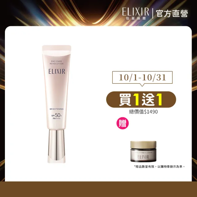 【ELIXIR 怡麗絲爾】膠原淨白多效美肌乳WT N 35ml(明星小銀管)