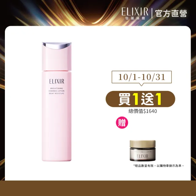 【ELIXIR 怡麗絲爾】膠原淨白煥采精露 170ml