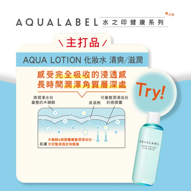 【AQUALABEL】水之印 健康浸透化妝水 220ml(滋潤款 3入組)