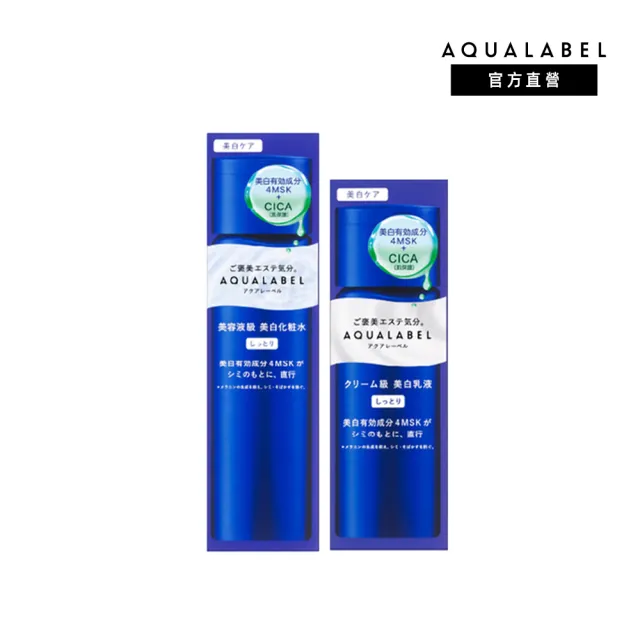【AQUALABEL】水之印 全能淨白精華水乳組